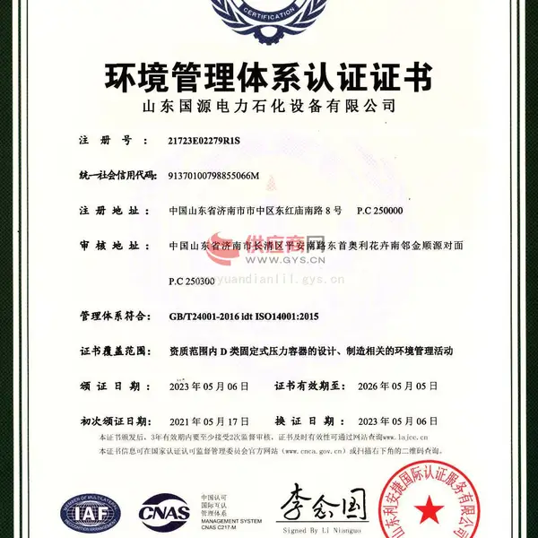 环境管理体系认证证书