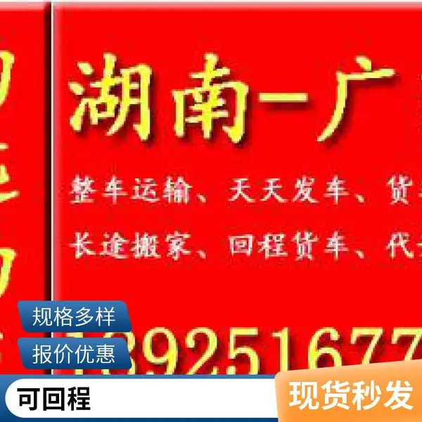 惠州大货车出租,惠州货车出租,惠州回头车出租,惠州回程车出租