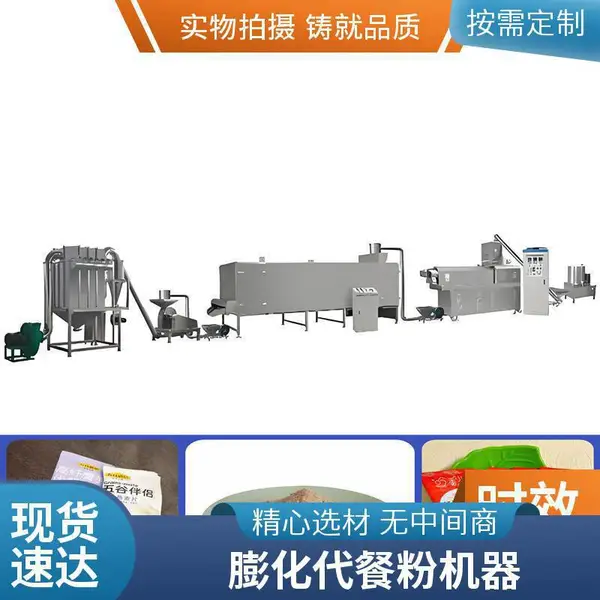 红豆薏米粉加工设备 挤压膨化代餐粉生产线定制方案流程出口南美洲