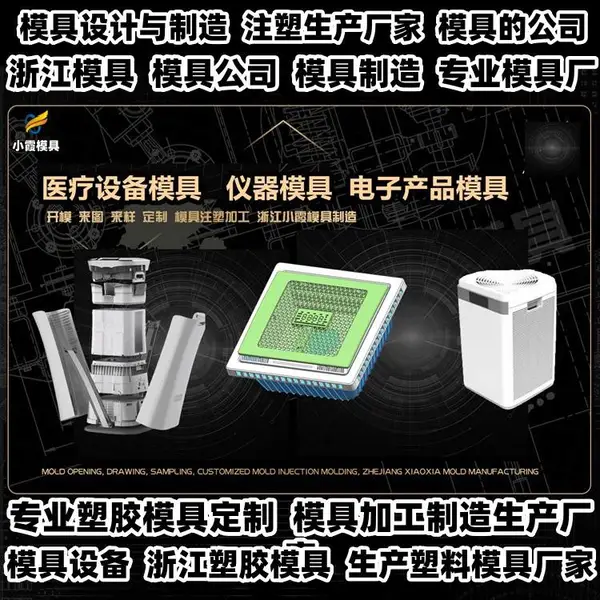 中国模具开模公司