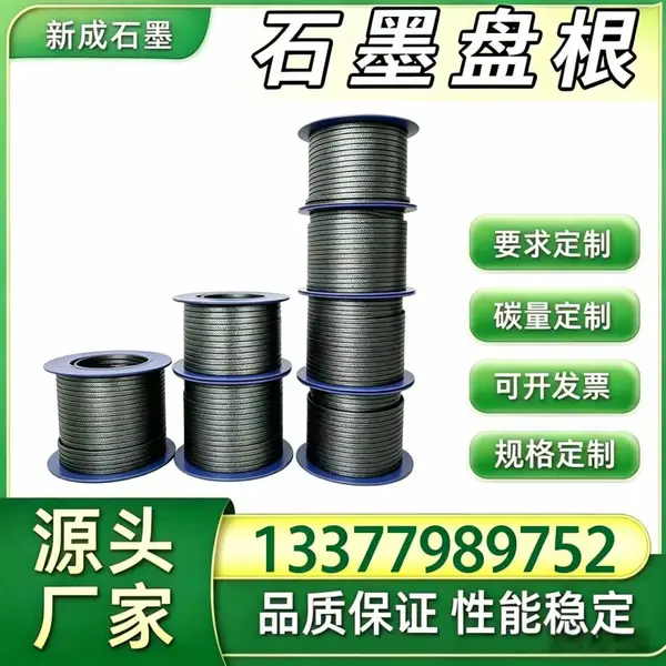 源头厂家玻纤石墨盘根 余热回收阀泵工业密封填料 高低温循环工况稳定密封支持特殊定制