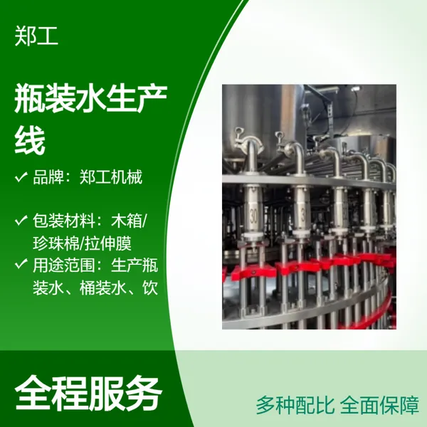 郑工出口非 洲Z7型瓶装水生产线 380V高效7000W功率 工业级灌装设备