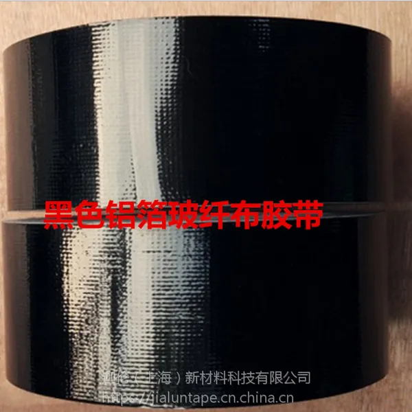 地铁用黑色玻纤布铝箔胶带 通风管道黑色保温煤气灶专用黑色铝箔玻纤布防爆胶带