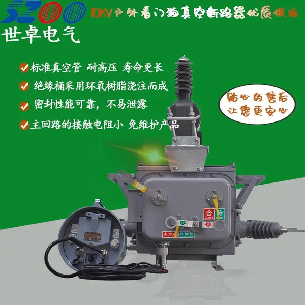 世卓优质供应户外高压真空断路器 ZW20-12F分界开关