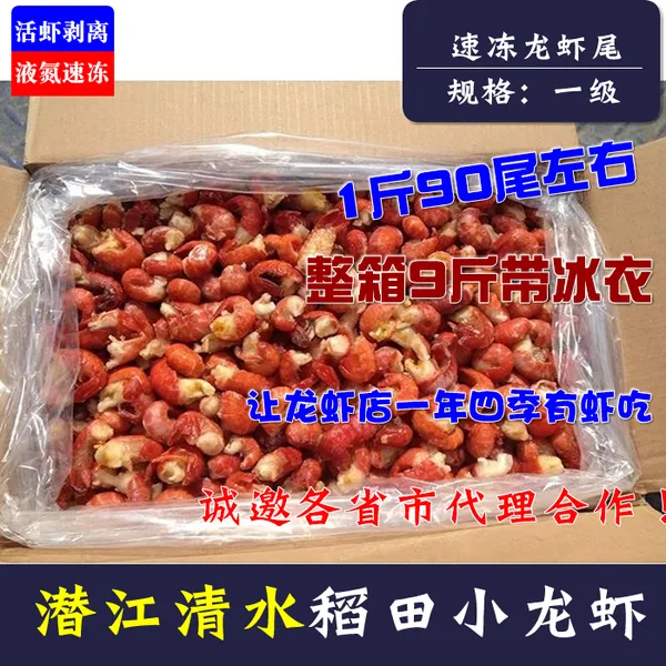 郑州冻虾尾批发代理价格 淡水养殖小龙虾 食用
