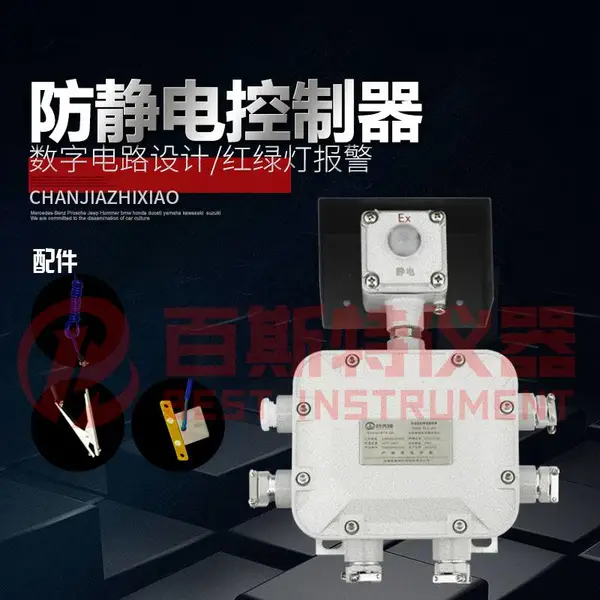 防溢流控制器 防静电控制器 TMR-CLC 百斯特仪器