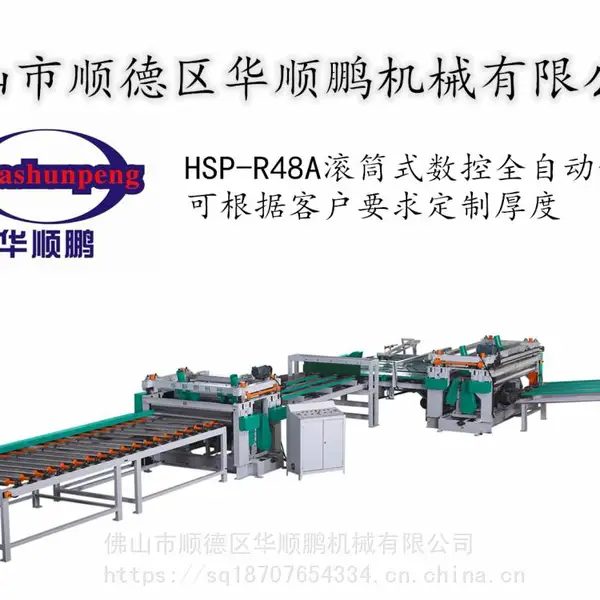 华顺鹏机械滚筒式全自动锯HSP-R48A边纵横四边锯清边齐头叠料胶合板材