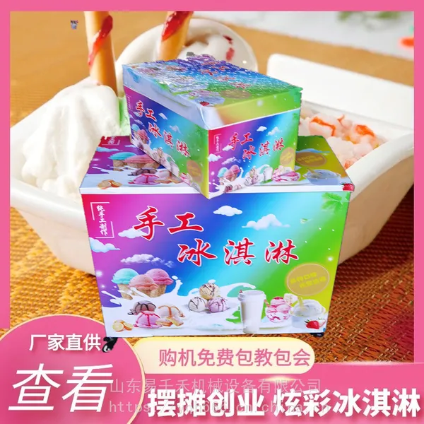 可以折叠操作台摆摊冰淇淋 不锈钢保温箱彩色冰淇淋做法