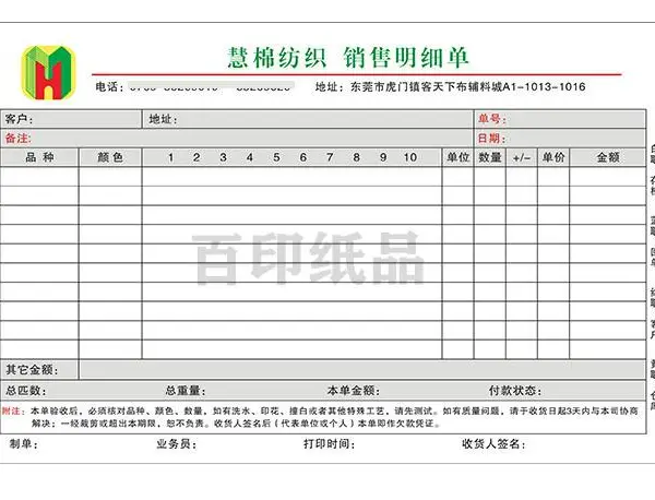 广州订制布行送货单 印刷纺织纱布销售提货单 服装城发货单印刷 材料配送单据印刷