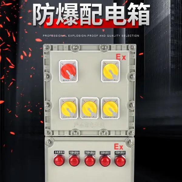 亚辉BXMD-T防爆配电箱4回路5回路防爆照明箱防爆动力箱防爆检修配电箱