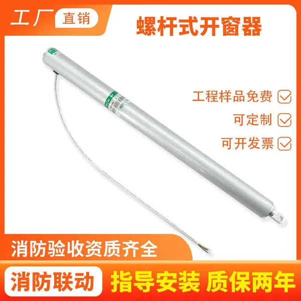 江西宿州电动开窗器消防联动排烟天窗大推力推拉窗智能电动推杆电机