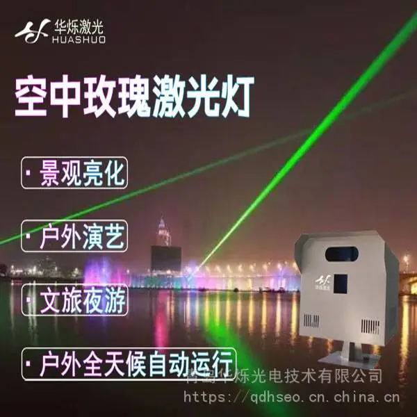 空中玫瑰激光灯 激光地标灯 城市亮化激光地标灯 楼宇激光地标灯 激光炮