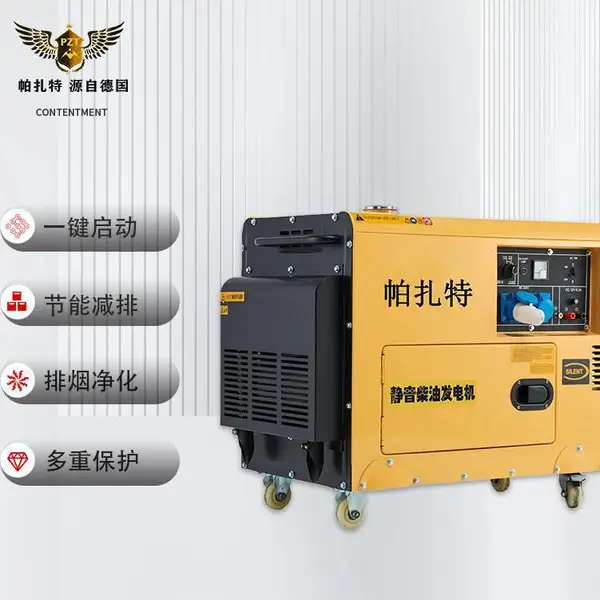 PT7900HS帕扎特7kw静音柴油发电机 小型 无刷免维护380v