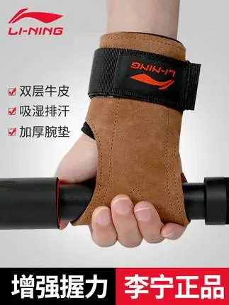 李宁硬拉助力带引体向上牛皮护掌健身腕带吊单杠助力手套