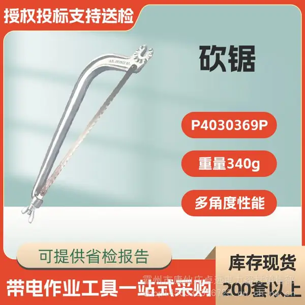 带电作业工具砍锯P4030369P砍锯 美国HUBBELL电力金具