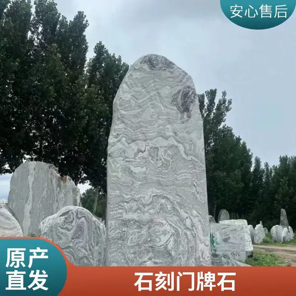 五莲红大型门牌石 三维立体刻字石景观石可定制加工