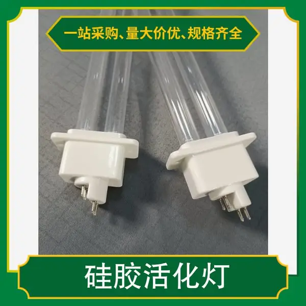 吉姆星硅胶改质灯表带UV活化改质灯光氧灯汞齐灯