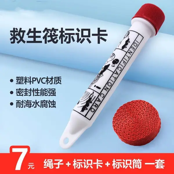 气胀式救生筏标识卡船用充气筏AD标识筒船舶救生艇筏属具配件现货