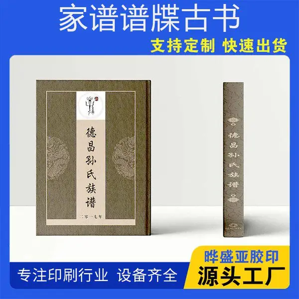 宗谱印刷 画册印刷 小说书籍家谱 专业团队 可设计排版