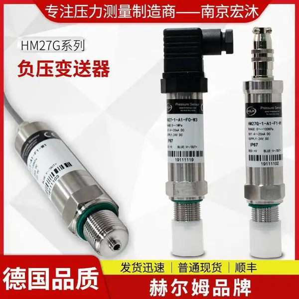 德国汉姆HM27G陶瓷电容4-20mA可定制真空负压变送器
