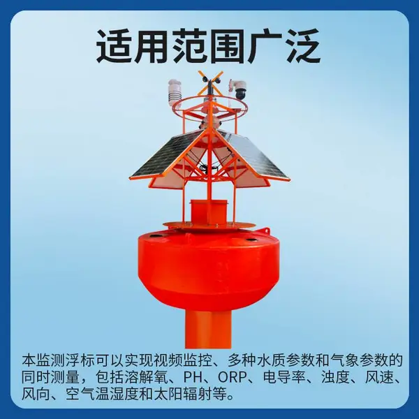 饮用水源地 浮标水质在线监测设备 碧野千里BYQL-MFB 低功耗运行