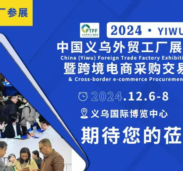 2024�й������ڣ���ó����չ����12��6��������Ļ