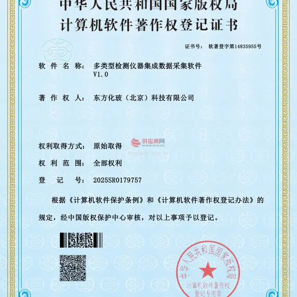 中华人民共和国国家版权局 计算机软件著作权登记证书