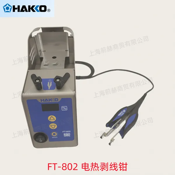 日本HAKKO白光FT-802热剥器FT-8004热剥手柄G4-1601/02/03热剥头