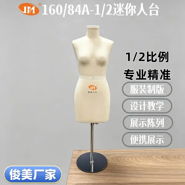 俊美人台国标1/2女模160/84A迷你立裁打版可插针立体裁剪人台模特