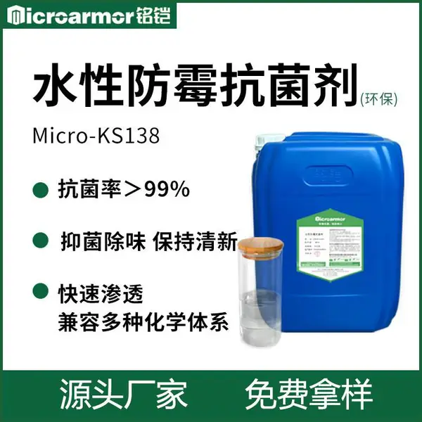 水性防霉抗菌剂蒸笼竹工艺品摆件藤条筷子防霉液杀菌水溶性