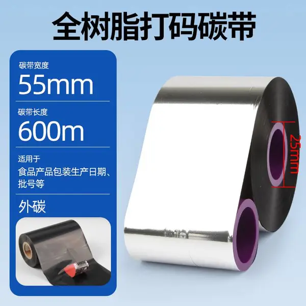 TTO碳带55*600m外碳带高速打码机生产线系列号流水号条码打印机