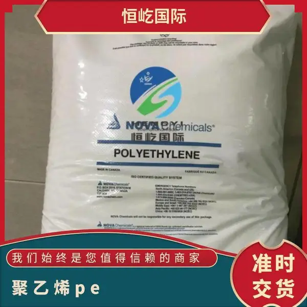 NOVA CHEMICALS NOVApol LC-0522-A LDPE加拿大诺瓦化学聚乙烯PE