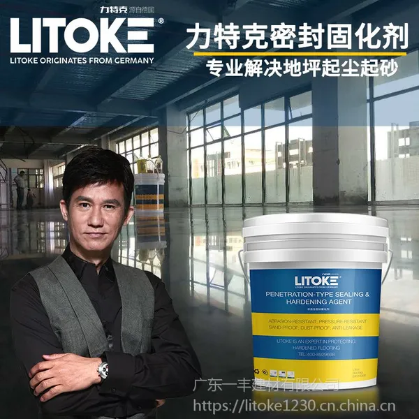 地坪硬化工程 水泥密封光亮剂 固化剂 欢迎咨询