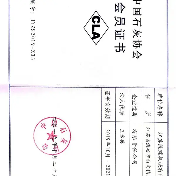 中国石灰协会会员