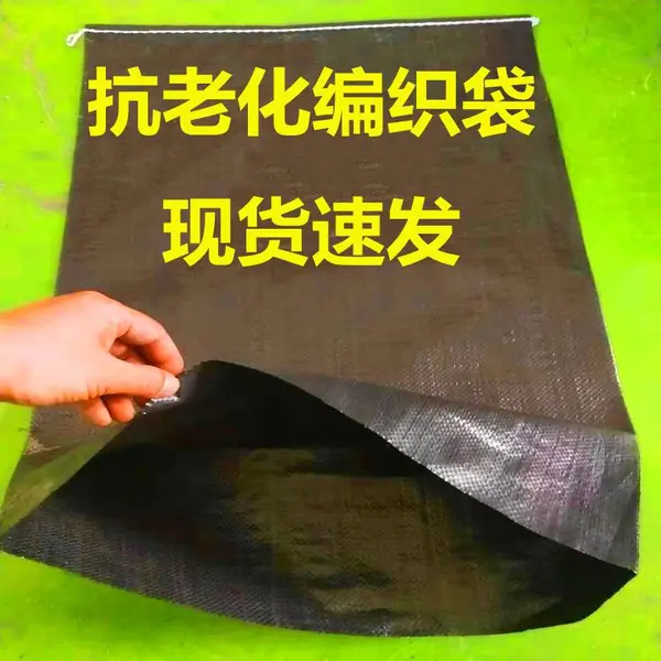 批发防晒炭黑编织袋 防风化抗紫外线防汛超大黑编织袋 防汛袋