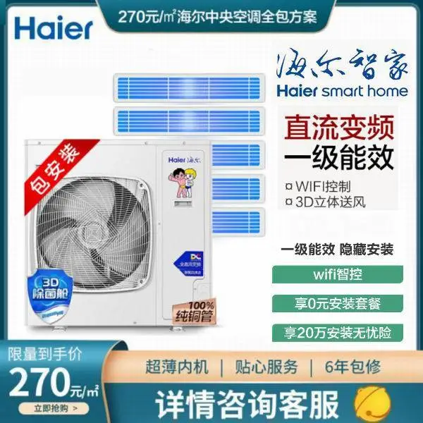 海尔中央空调一拖五 变频5匹家用多联机三菱电机压缩机WIF智控
