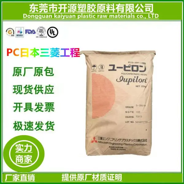 聚碳酸酯PC S-2000VUR 三菱工程塑料 PC注塑级 抗uv级 塑胶颗粒