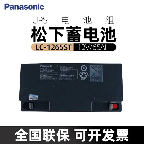 松下12V65AH蓄电池 LC-1265 铅酸免维护LC-P系列UPS不间断电源