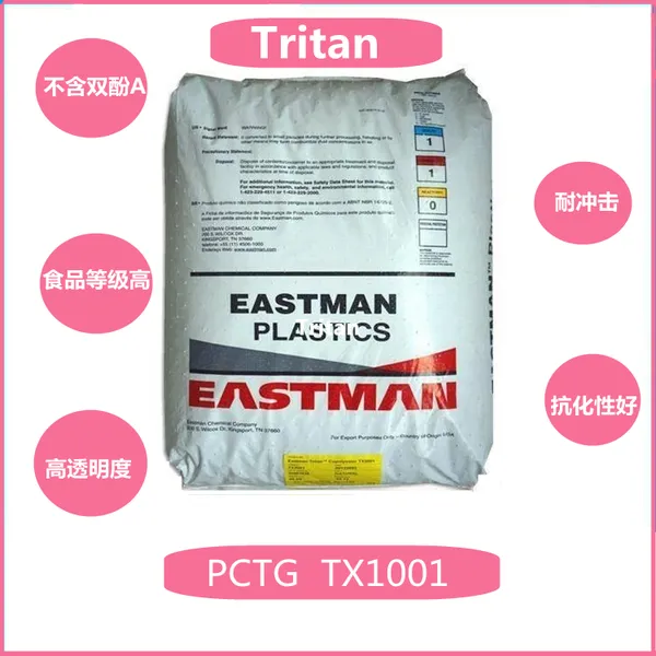 破壁料理机tritan/PCTG TX1001/抗冲击/不破裂/食品级/不含双酚A