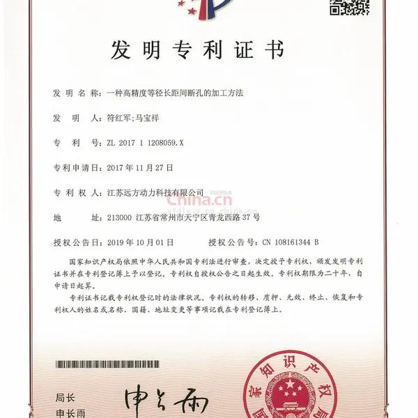发明专利证书