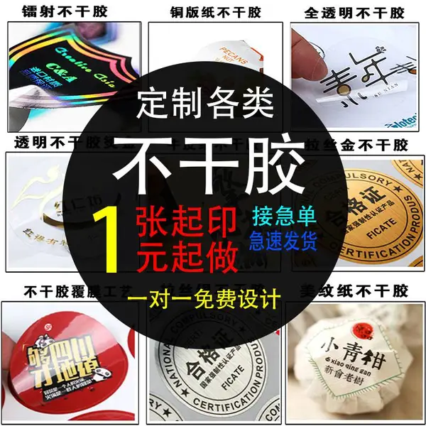 定制合成纸不干胶标签 订做牛皮外卖封口贴纸 供应烫金镭射防伪标签