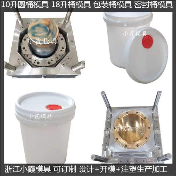 15L乳胶桶塑胶模具 6L化工桶塑胶模具 7L胶水桶塑胶模具