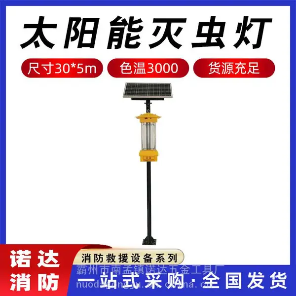 果园农场养殖场捕虫灯太阳能灭虫灯频振灭蚊灯户外防水灭蚊器诺达