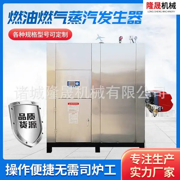 燃油燃气蒸汽发生器全自动蒸汽锅炉杀菌锅杀菌锅配套热源机