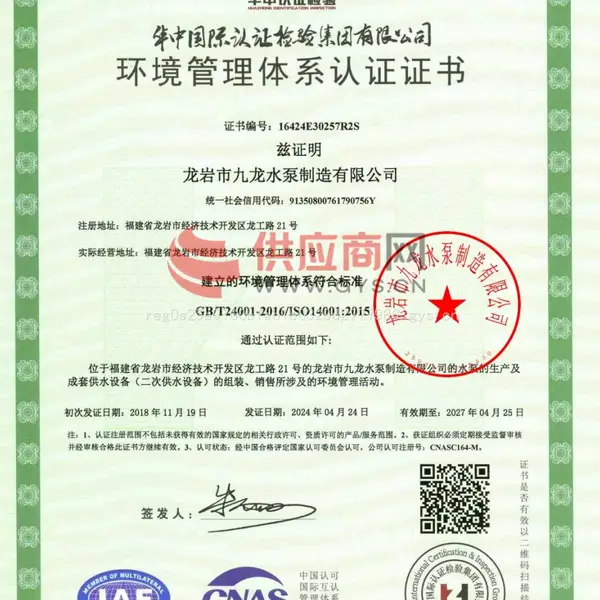 ISO14001环境管理体系认证