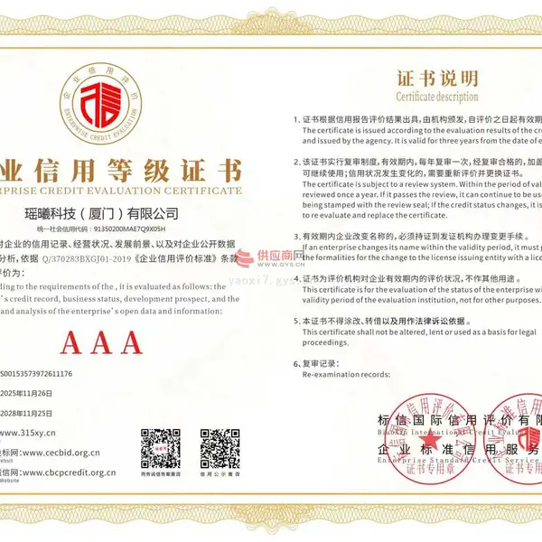 企业信用等级证书