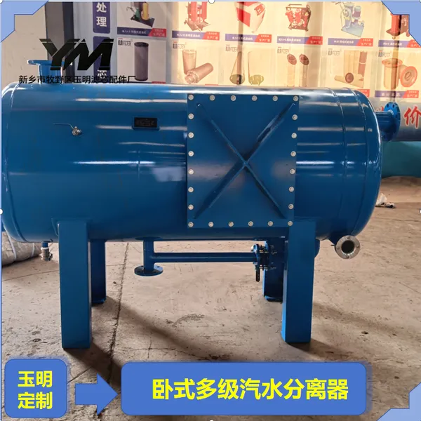 卧式多级汽水分离器 304 不锈钢卧式多级防腐分离器