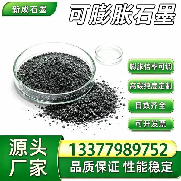源头厂家200倍超高倍率可膨胀石墨 新能源隔热阻燃原料支持特殊要求定制