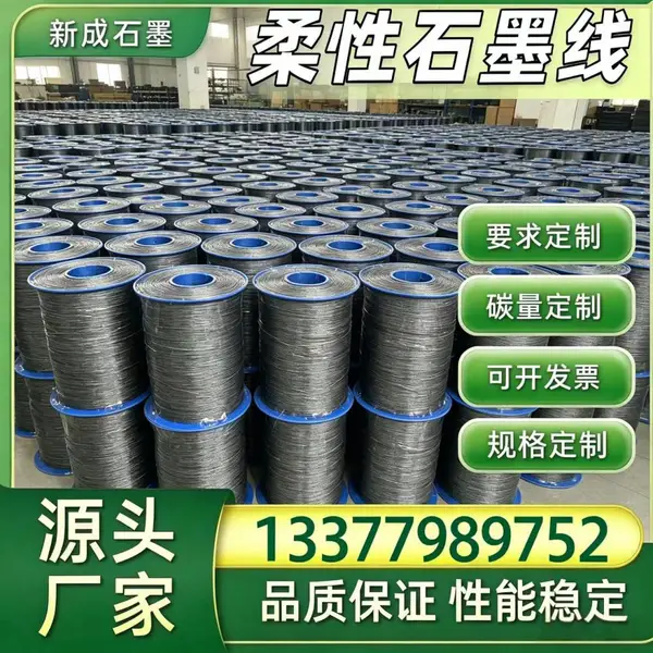 316 不锈钢丝石墨填料线制造厂商，高压防腐密封规格可定制