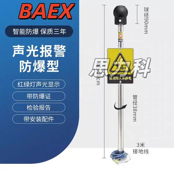 不锈钢BAEX声光报警触摸式防静电防爆人体静电释放器消除器报警器